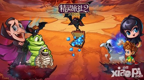 精靈旅社2上線