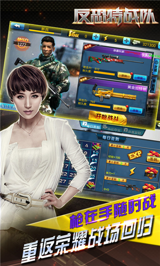 反恐特戰(zhàn)隊1