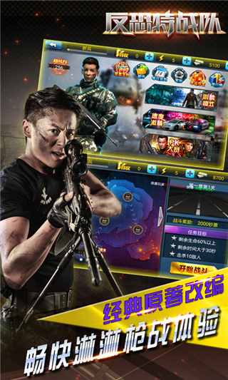 反恐特戰(zhàn)隊4