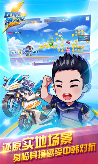 中韓夢之隊2