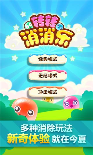 轉(zhuǎn)轉(zhuǎn)消消樂5