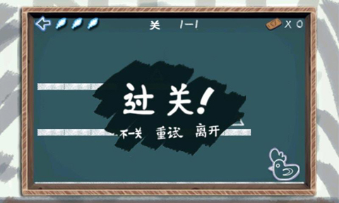 黑板擦游戲5