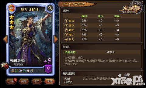 龍戰(zhàn)爭治療英雄