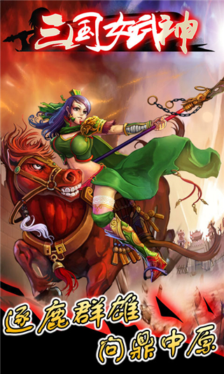 三國女武神5
