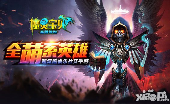 魔靈寶貝新服