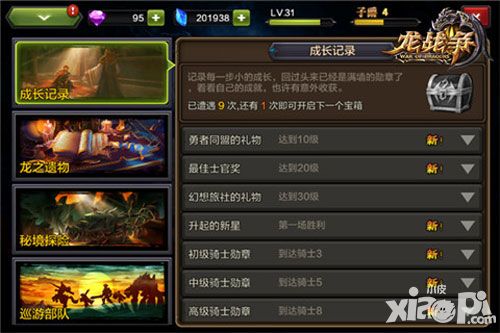 龍戰(zhàn)爭日志系統(tǒng)
