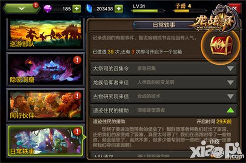 龍戰(zhàn)爭日志系統(tǒng)