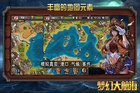 夢幻大航海2
