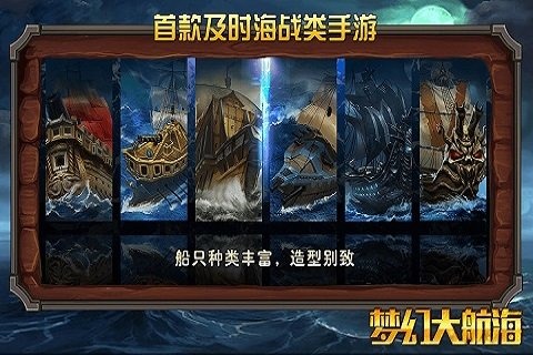 夢幻大航海1