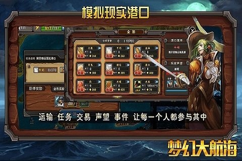 夢幻大航海4