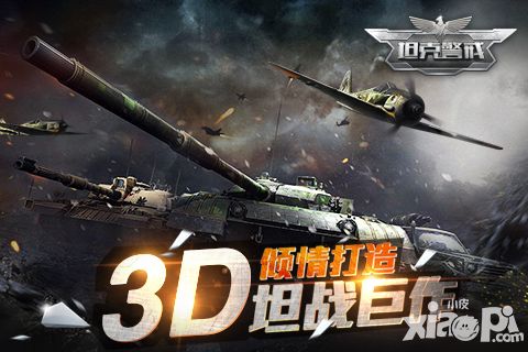 坦克警戒介紹