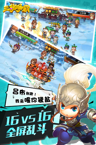 三萌爭霸3