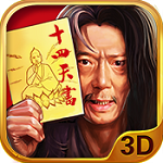 風(fēng)云十四天書(shū)