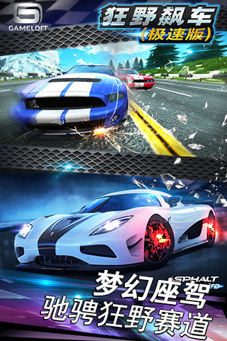 狂野飆車極速版1