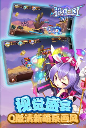 戳爆三國4
