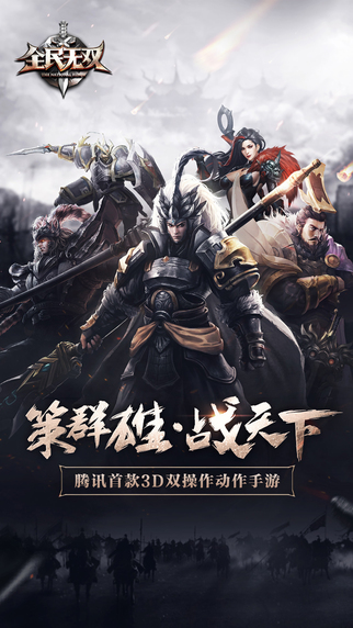 全民無(wú)雙1