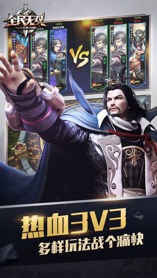 全民無(wú)雙3