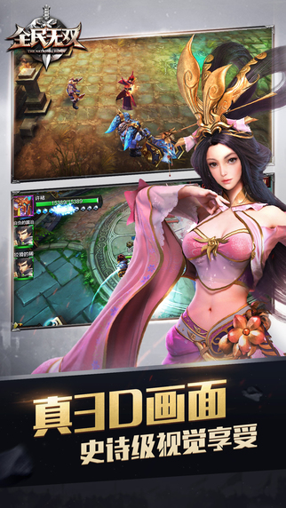 全民無(wú)雙4