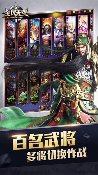 全民無(wú)雙5