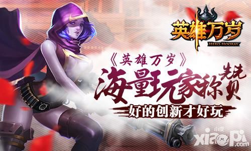 英雄萬(wàn)歲手游