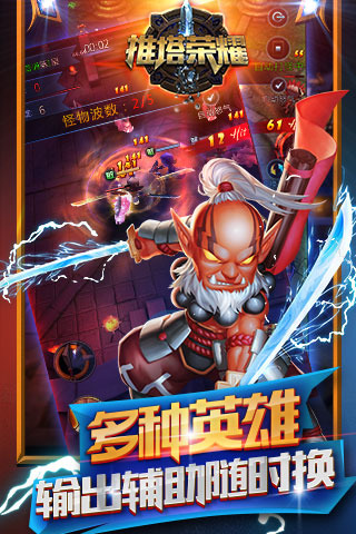 推塔榮耀3