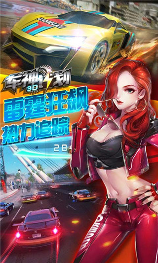 3D車神計(jì)劃6