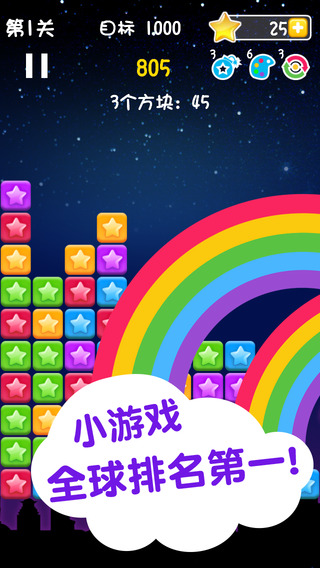 消滅星星4