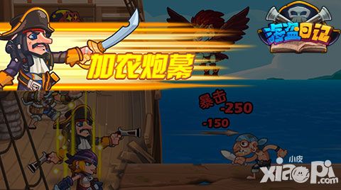 海盜日記攻略