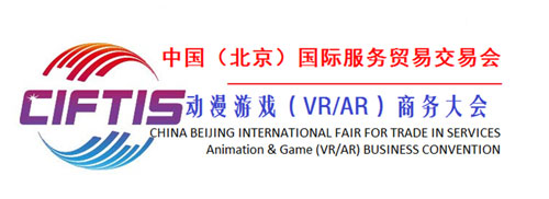第四屆京交會動(dòng)漫游戲(VR/AR)商務(wù)大會首次設(shè)立獎(jiǎng)項(xiàng)