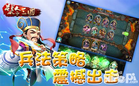 號令三國玩法