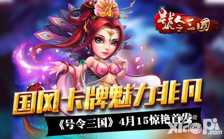號令三國首發(fā)