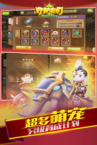 守護(hù)者們3