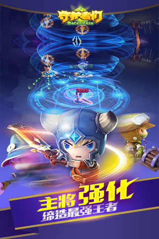 守護(hù)者們1