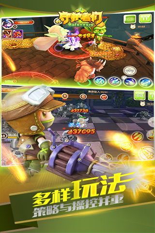 守護(hù)者們4