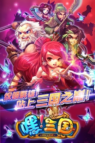 嘿三國1
