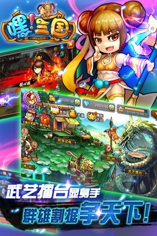 嘿三國5