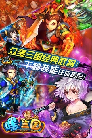 嘿三國2
