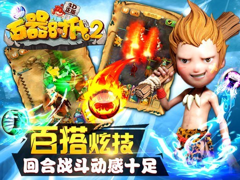 石器時代2