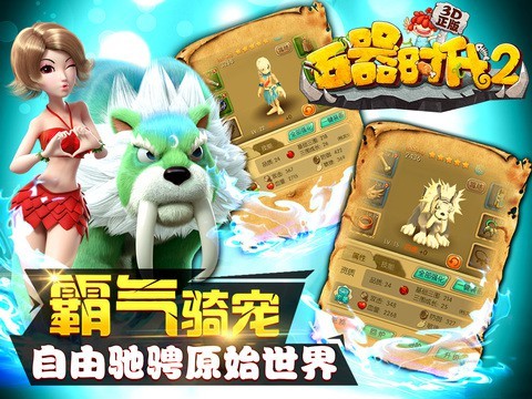 石器時代2