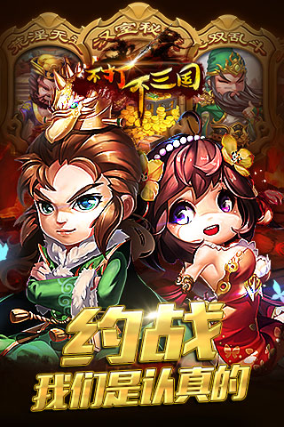 不打不三國1
