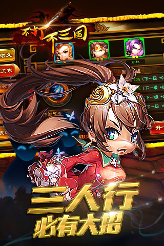 不打不三國3
