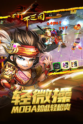 不打不三國5