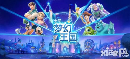 迪士尼夢幻王國ios