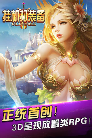 掛機打裝備1