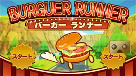 漢堡奔跑者VR3