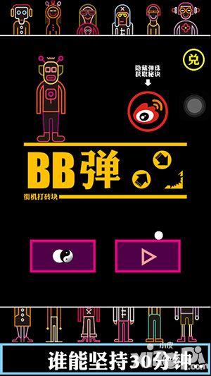 bb彈手游