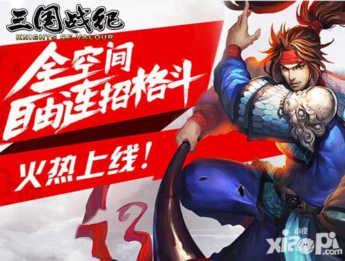 三國戰(zhàn)紀上線