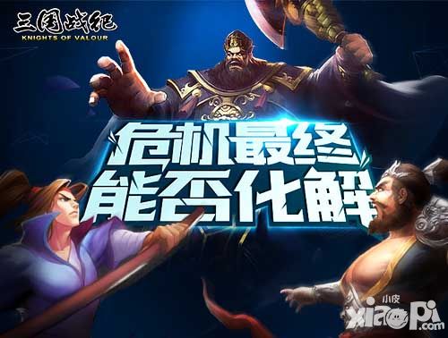 三國戰(zhàn)紀首發(fā)