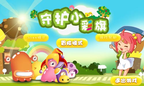 守護小彩旗4