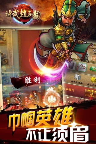 神武趙子龍2
